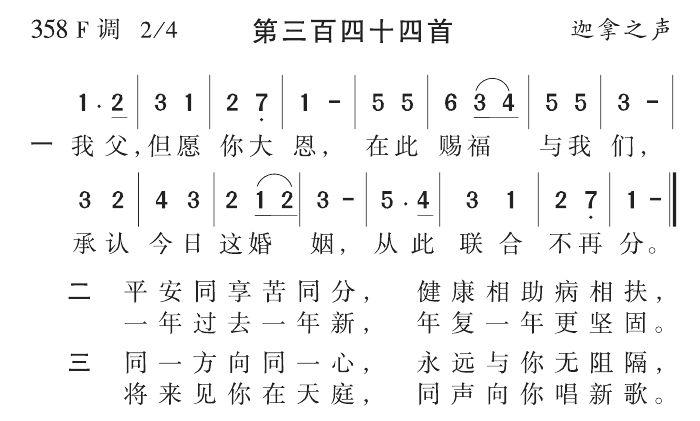 我父但愿你大恩 第 1 页