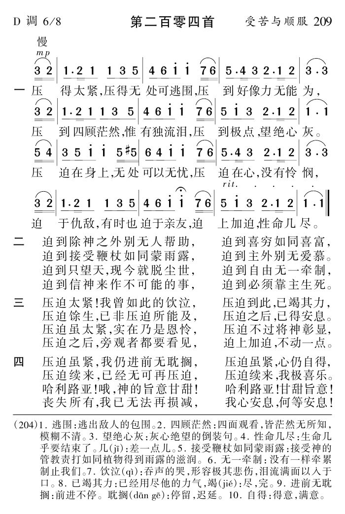 压得太紧 第 1 页