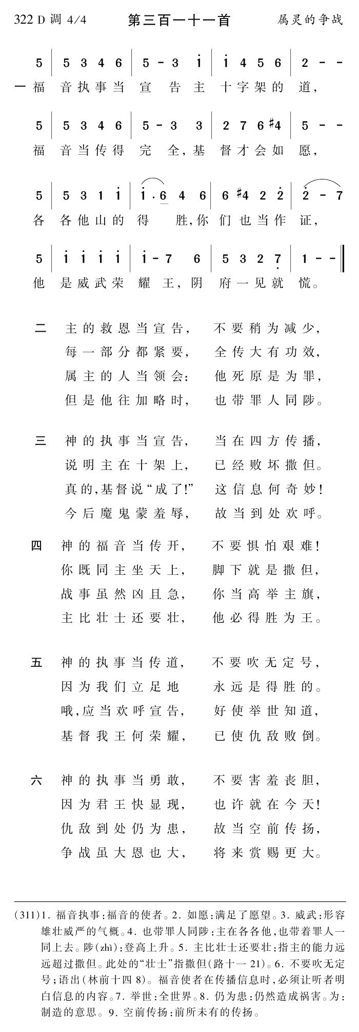 福音执事当宣告 第 1 页
