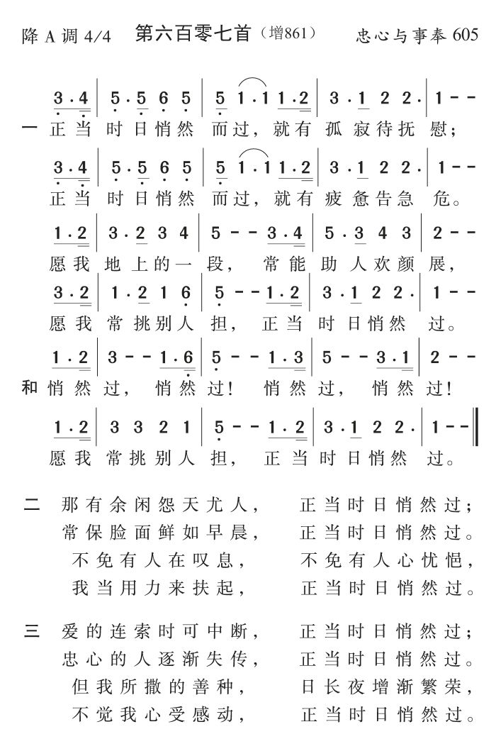 正当时日悄然而过 第 1 页