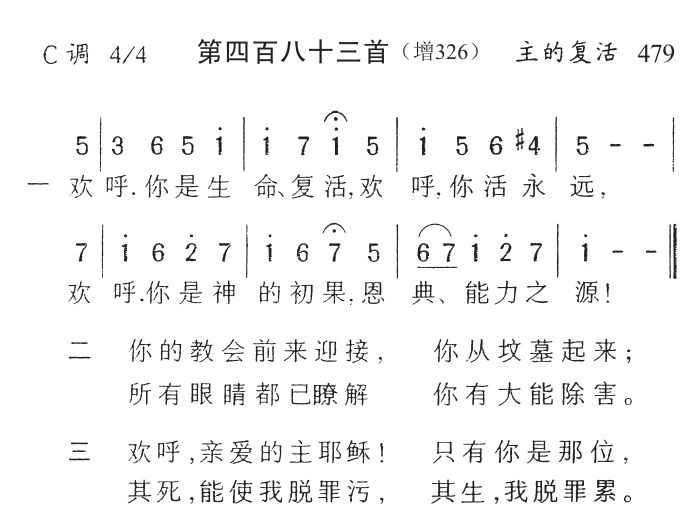 欢呼你是生命复活 第 1 页