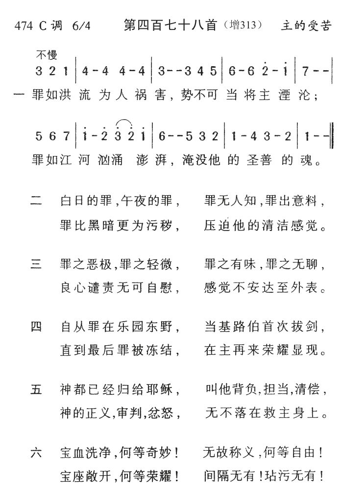 罪如洪流为人祸害 第 1 页