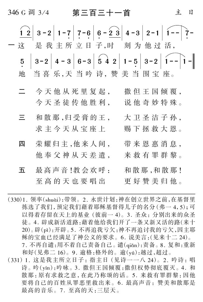 这是我主所立日子 第 1 页