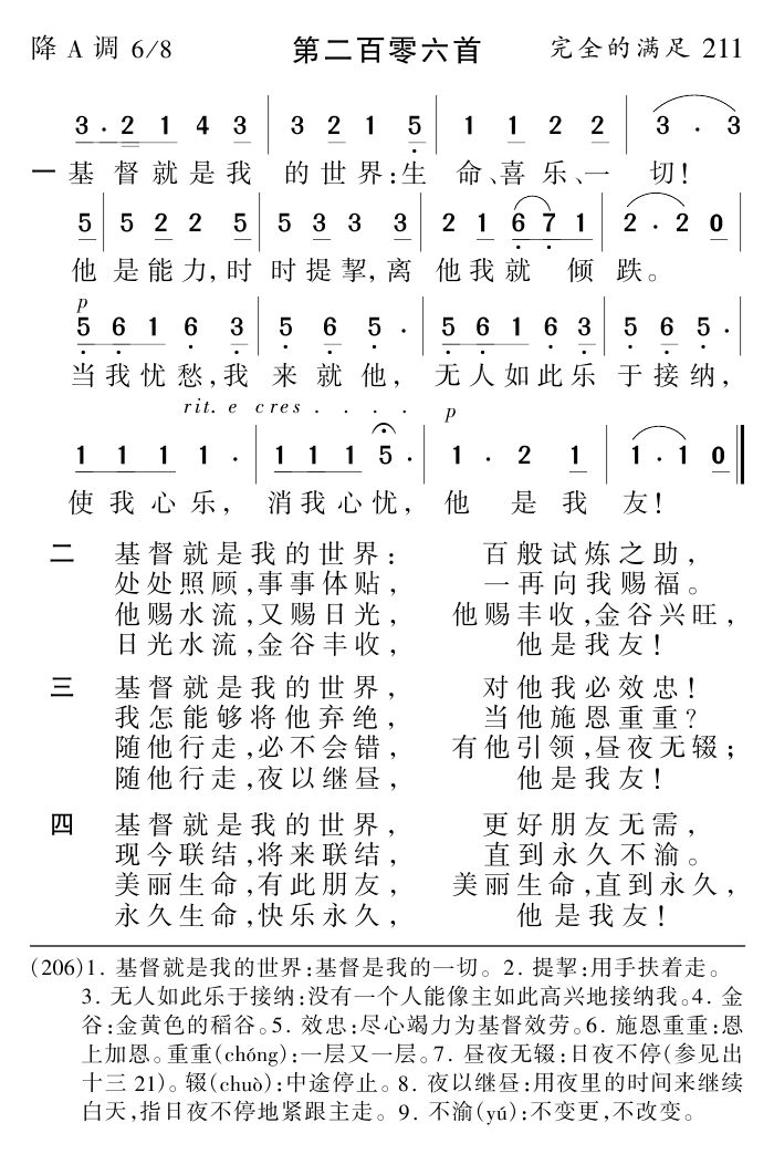 基督就是我的世界 第 1 页