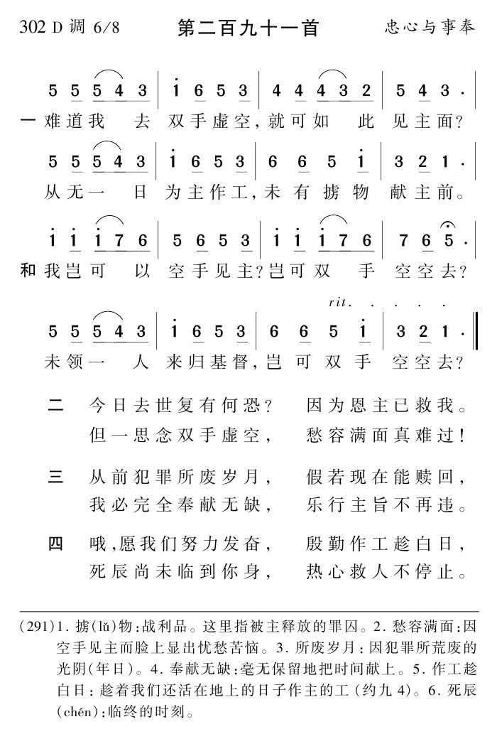 难道我去双手虚空 第 1 页