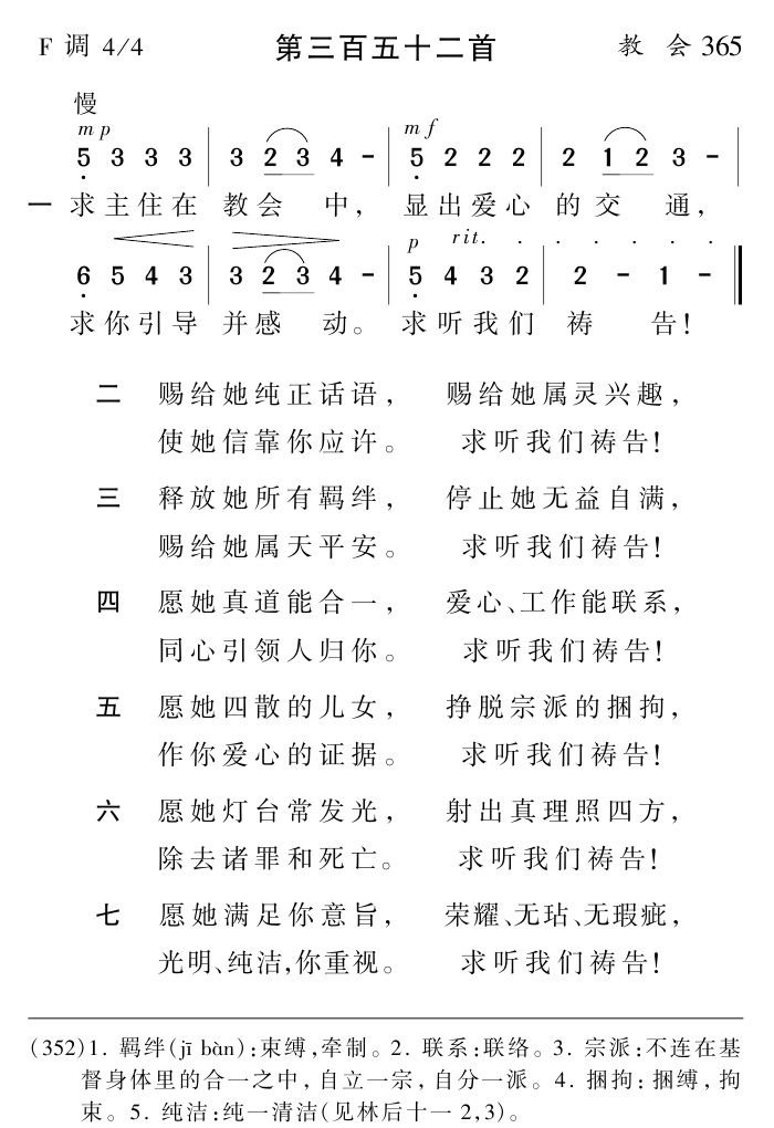 求主住在教会中 第 1 页