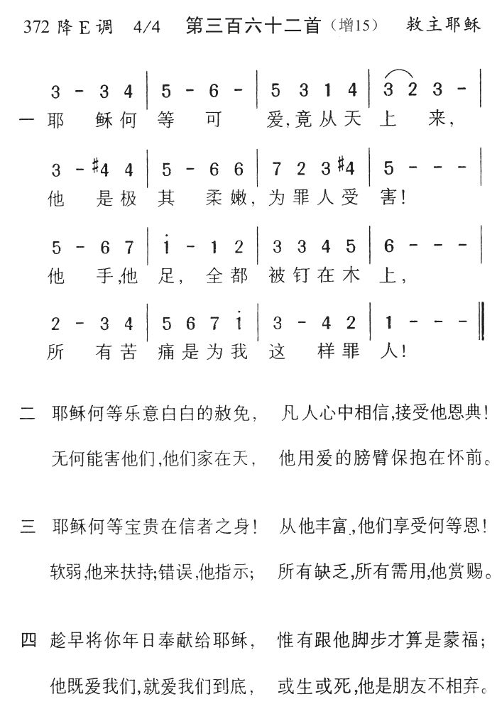 耶稣何等可爱 第 1 页