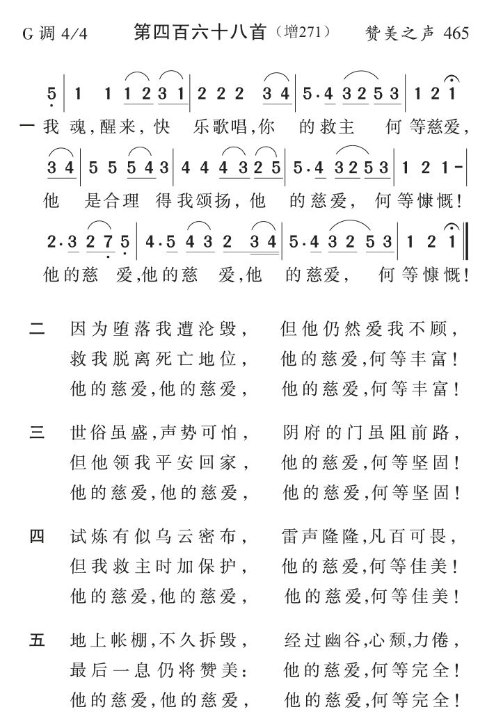 我魂醒来快乐歌唱 第 1 页