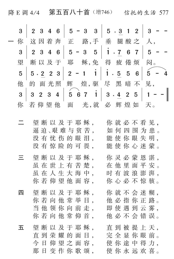 你这因着奔正路 第 1 页