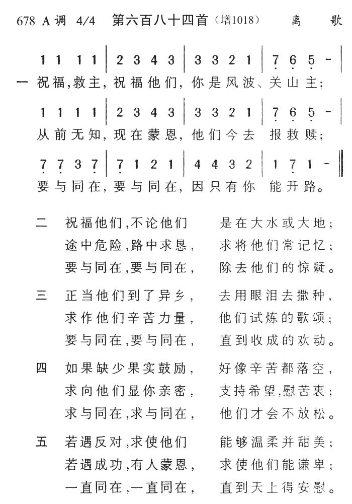 祝福救主祝福他们 第 1 页