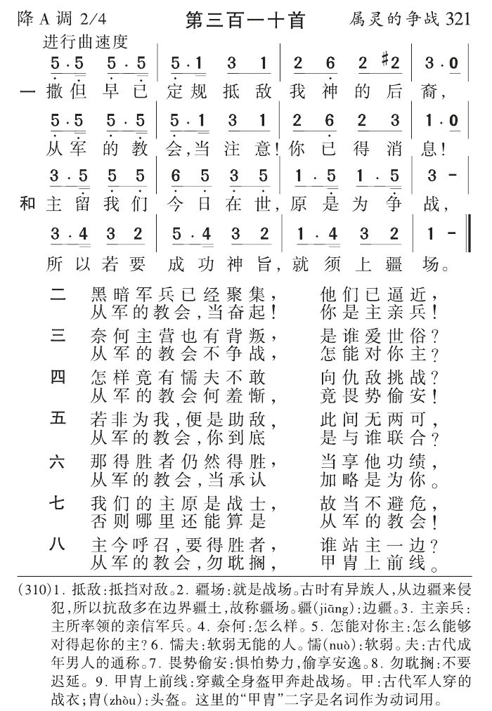 撒但早已定规抵敌 第 1 页