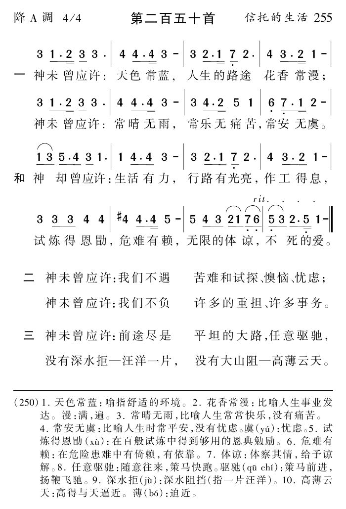 神未曾应许天色常蓝 第 1 页