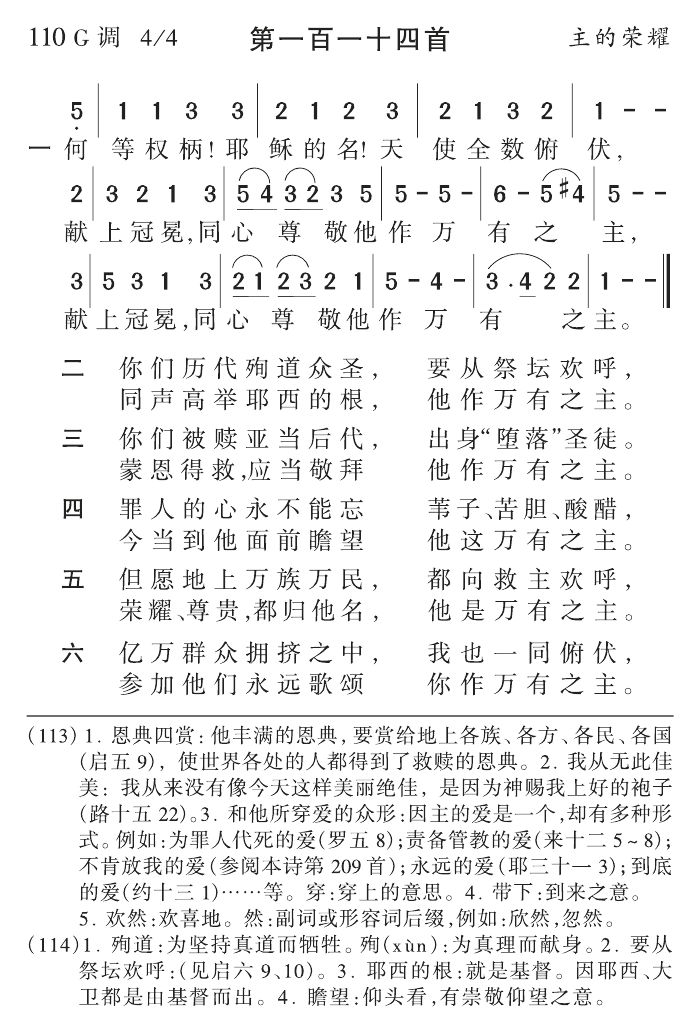 何等权柄耶稣的名 第 1 页