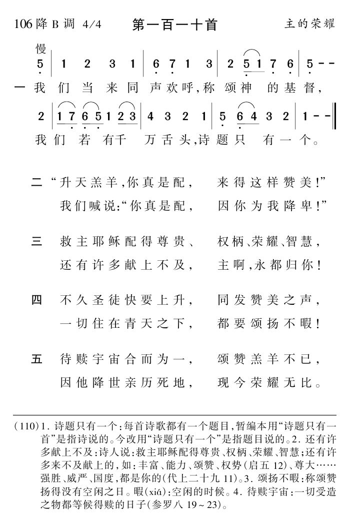 我们当来同声欢呼 第 1 页