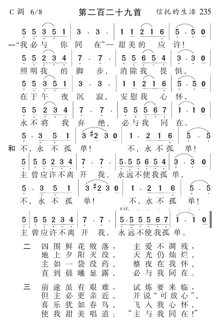 我必与你同在 第 1 页