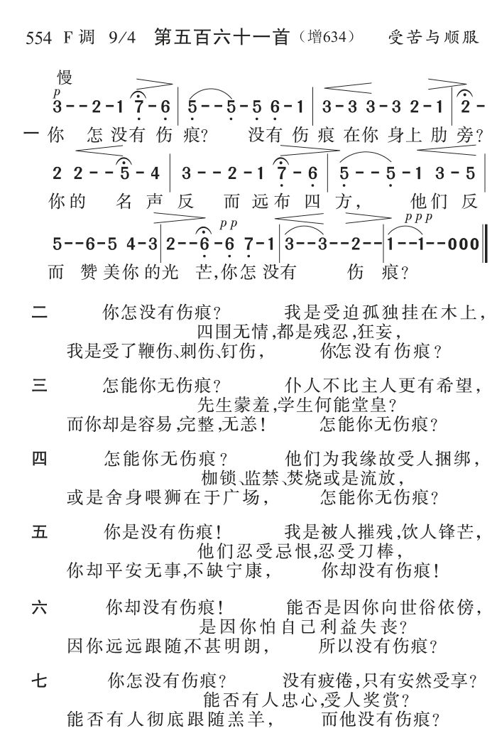 你怎没有伤痕 第 1 页