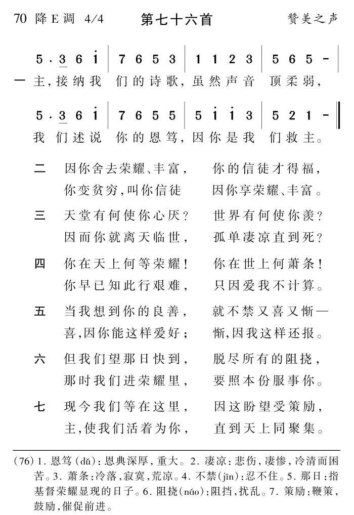 主接纳我们的诗歌 第 1 页