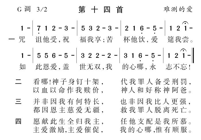 咒诅他受祝福我享 第 1 页