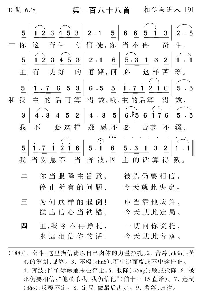 你这奋斗的信徒 第 1 页