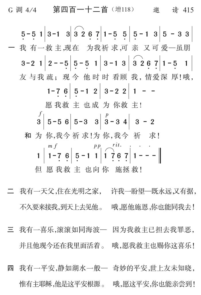 我有一救主 第 1 页