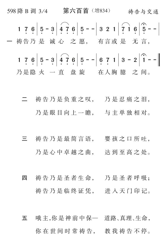 祷告乃是诚心之愿 第 1 页