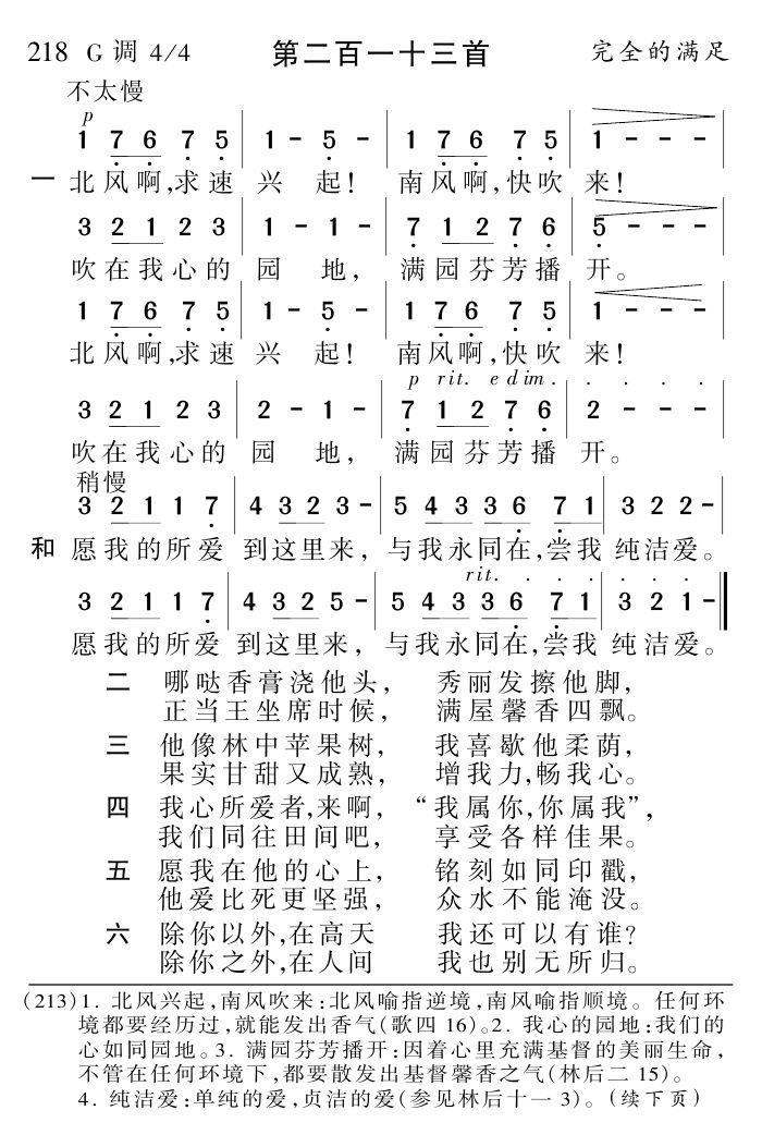 北风啊求速兴起 第 1 页