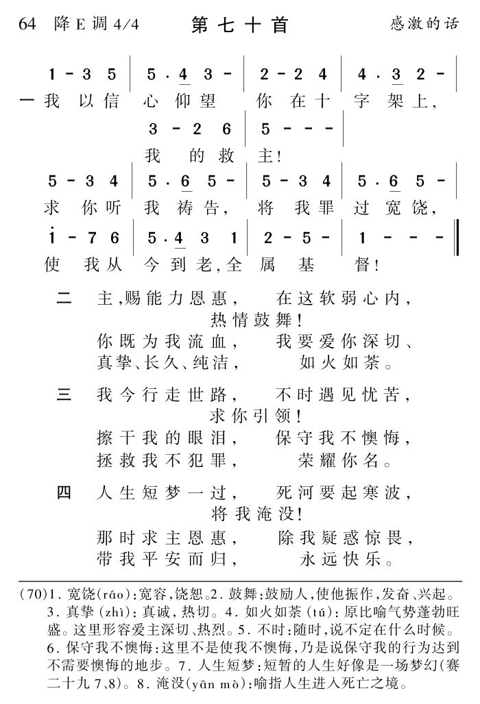 我以信心仰望 第 1 页