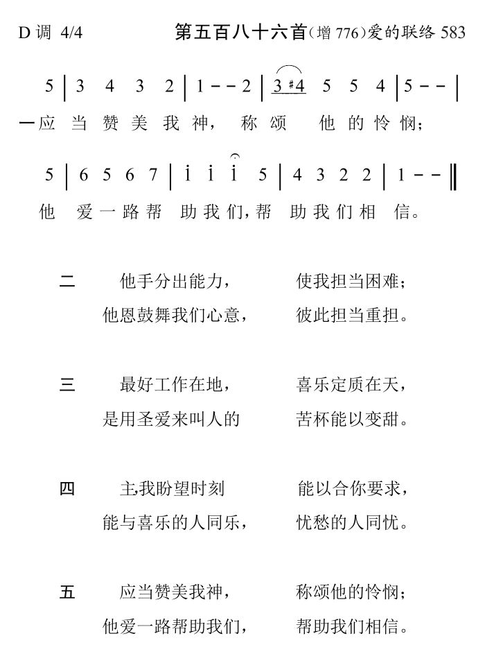 应当赞美我神 第 1 页