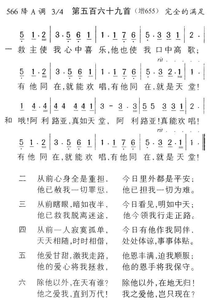 救主使我心中喜乐 第 1 页