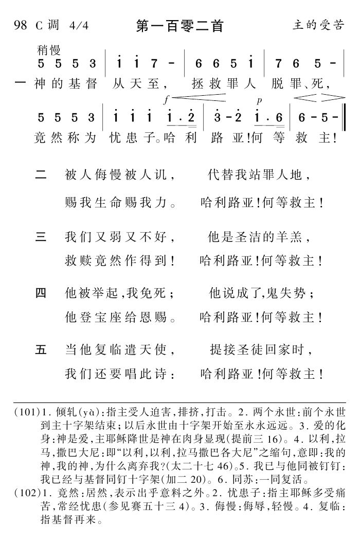 神的基督从天至 第 1 页