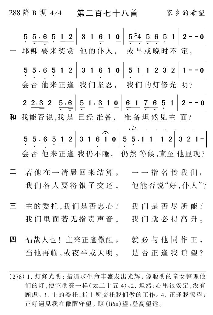 耶稣要来奖赏他的仆人 第 1 页