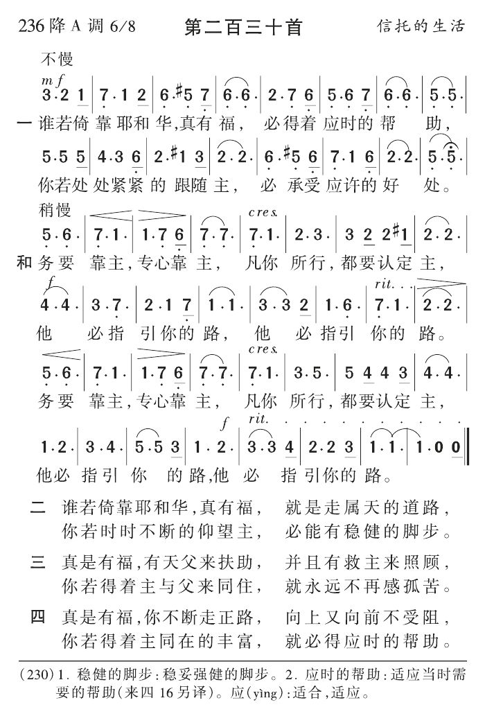 谁若倚靠耶和华真有福 第 1 页