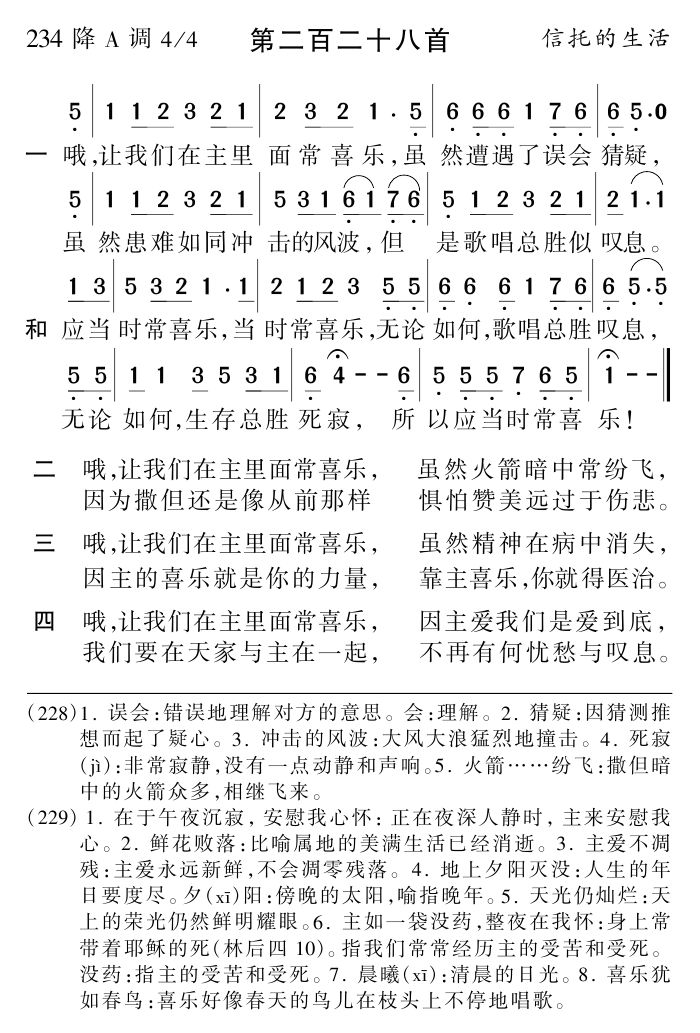 哦让我们在主里面常喜乐 第 1 页