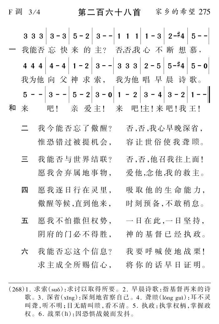 我能否忘快来的主 第 1 页