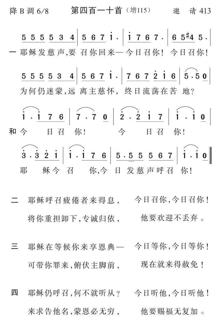 耶稣发慈声要召你回来 第 1 页