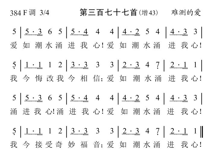 爱如潮水涌进我心 第 1 页