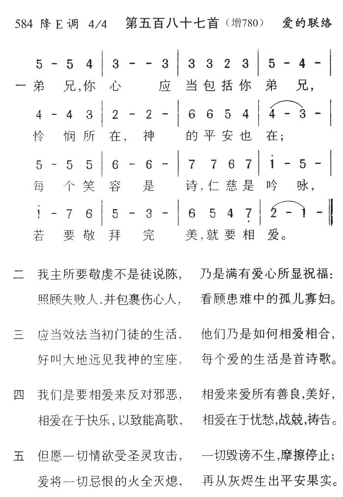 弟兄你心应当包括你弟兄 第 1 页