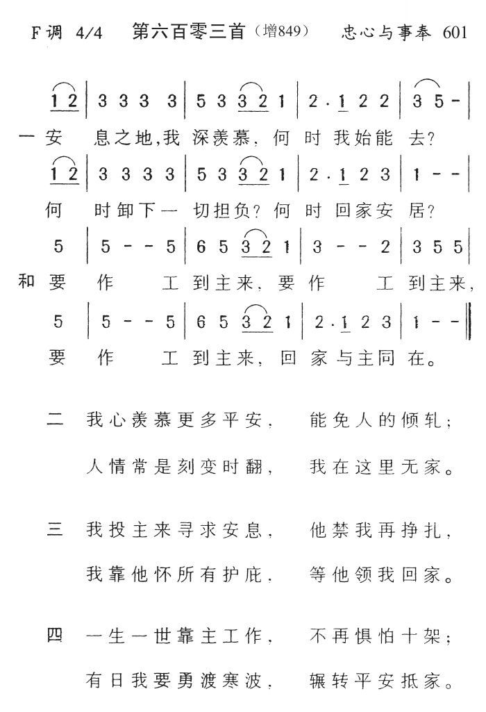 安息之地我深羡慕 第 1 页