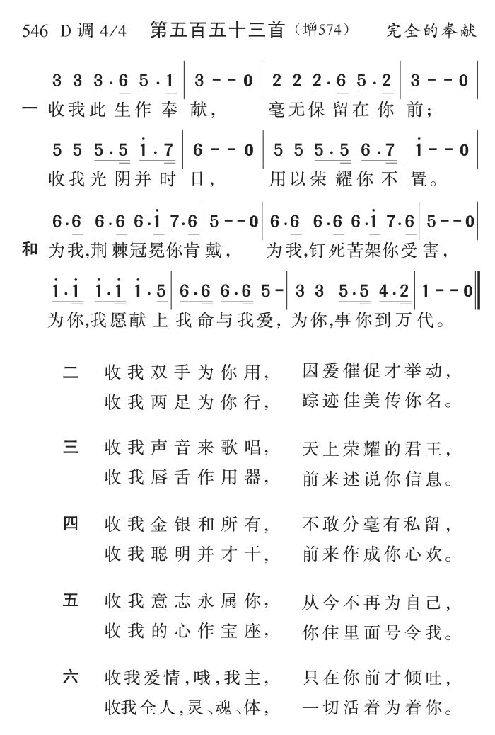 收我此生作奉献 第 1 页