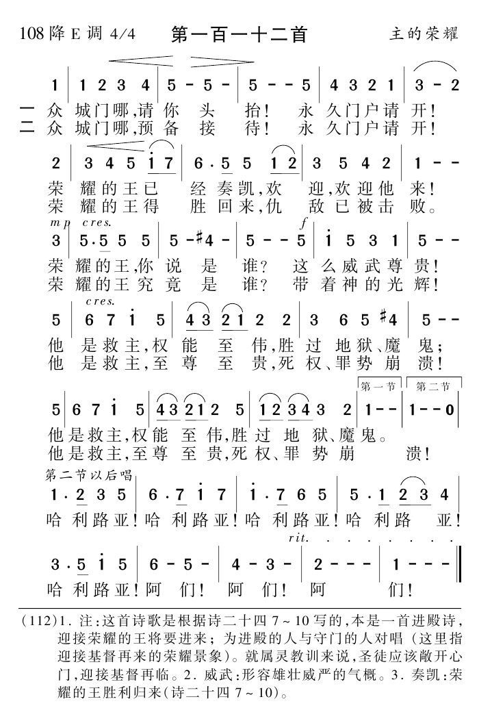 众城门哪请你头抬 第 1 页