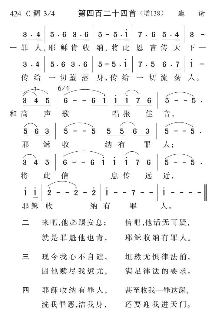 罪人耶稣肯收纳 第 1 页