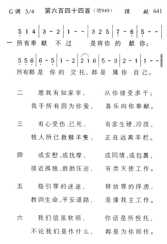所有奉献不过是将你的献你 第 1 页
