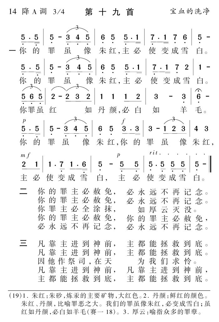 你的罪虽像朱红 第 1 页