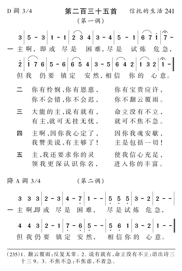 主啊即或尽是困难 第 1 页