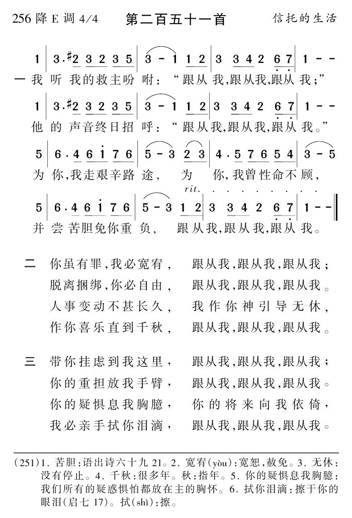 我听我的救主吩咐 第 1 页