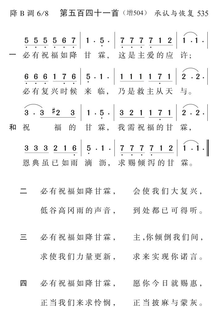 必有祝福如降甘霖 第 1 页