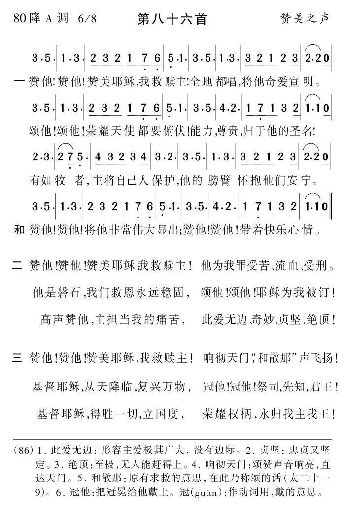 赞他赞他赞美耶稣我救赎主 第 1 页