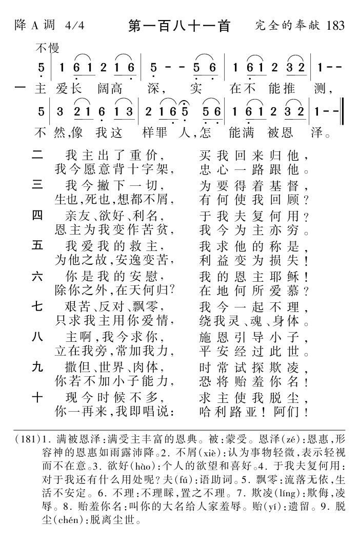 主爱长阔高深 第 1 页