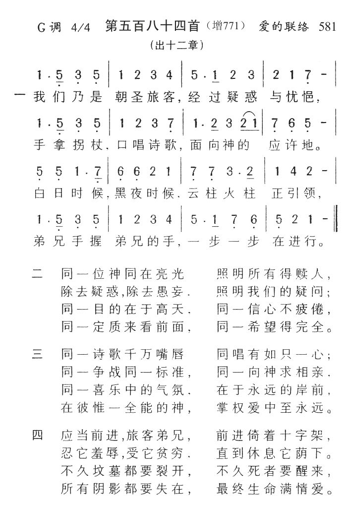 我们乃是朝圣旅客 第 1 页