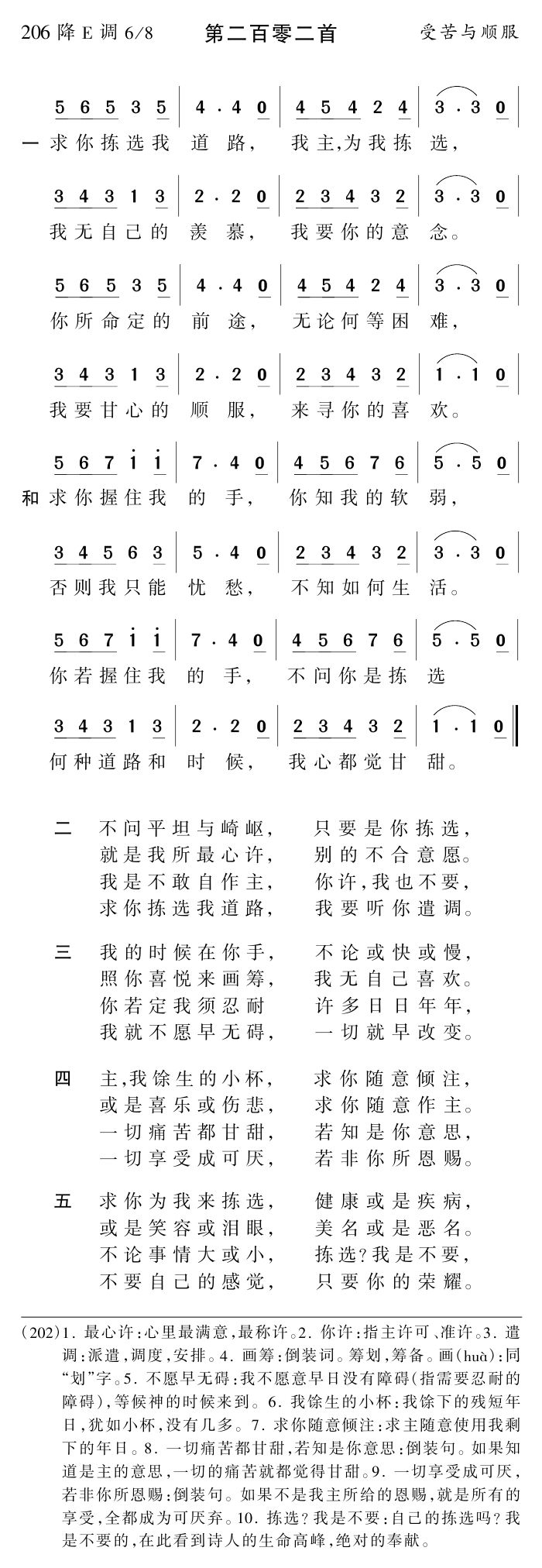 求你拣选我道路 第 1 页